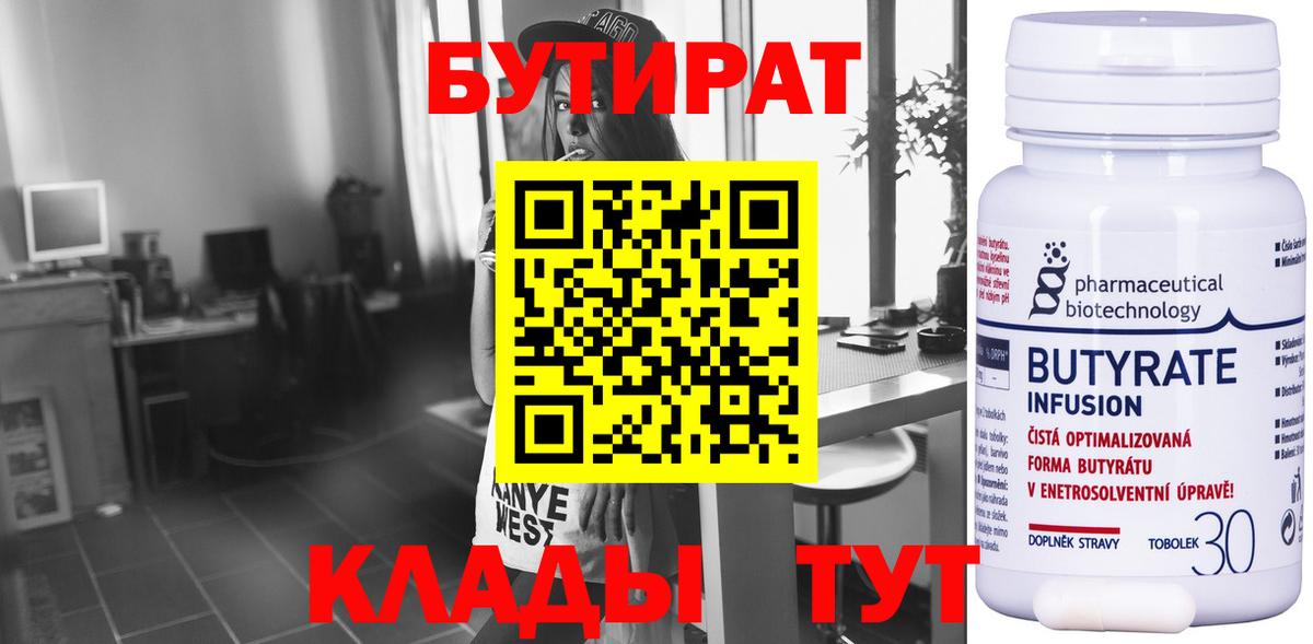 Клин  БУТИРАТ оксибутират  Вход с VPN 