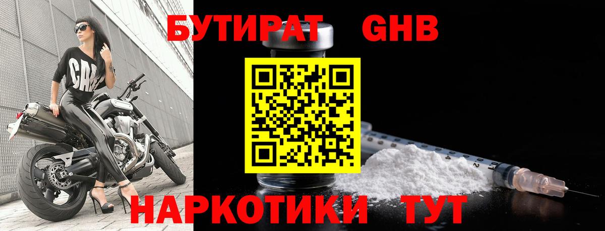 Бутират буратино Клин