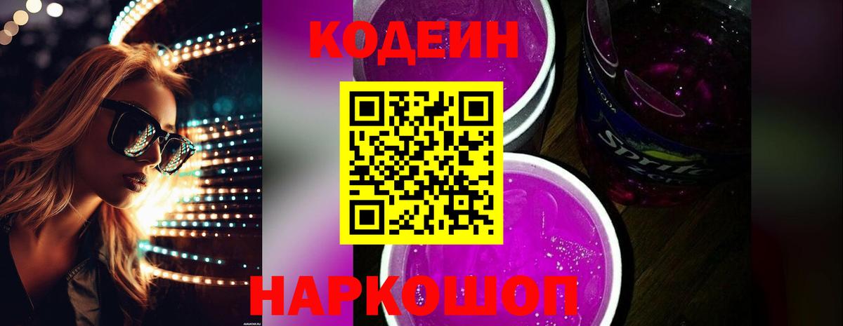 Кодеиновый сироп Lean напиток Lean (лин) Клин