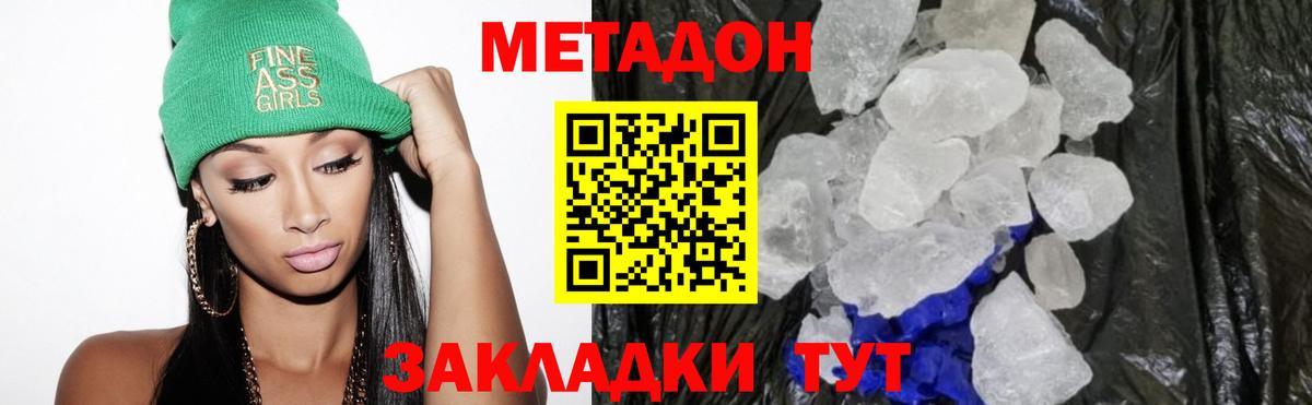 Метадон VHQ  МЕТАДОН VHQ  Вход с VPN  Клин 