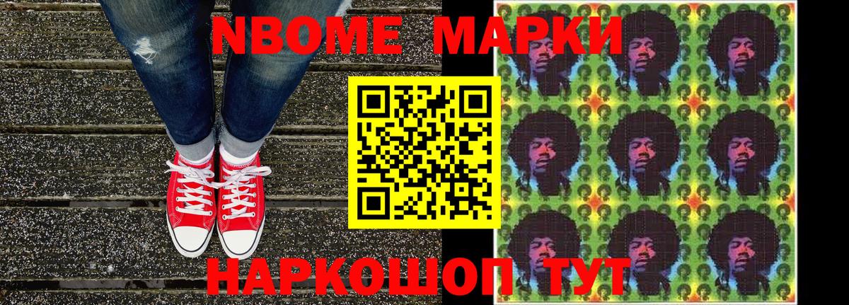Марки NBOMe 1500мкг Клин